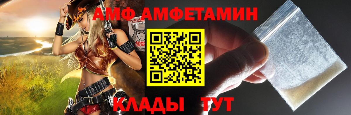 Амфетамин VHQ Волжск