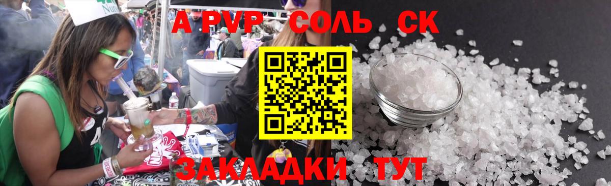 Alpha PVP Соль Волжск