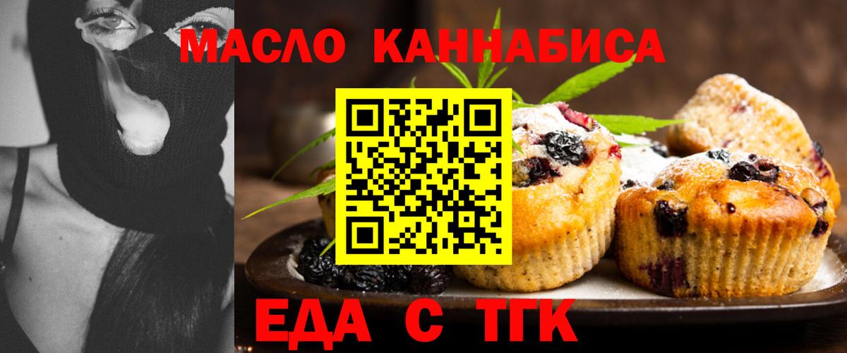 Еда ТГК конопля Волжск