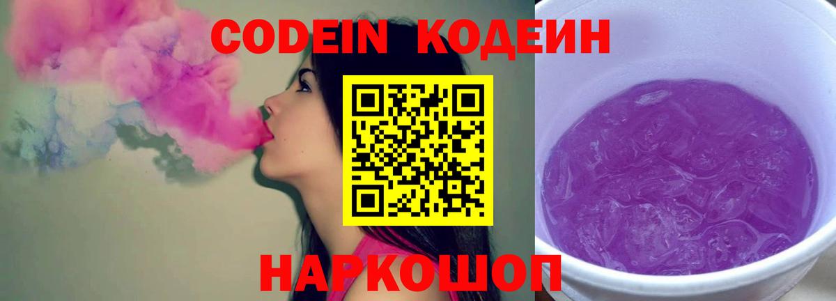 Кодеиновый сироп Lean напиток Lean (лин)  Вход с VPN  где найти   Волжск 