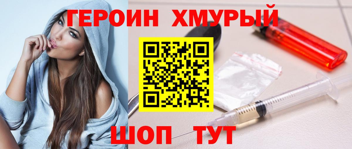 Героин  Вход с VPN  Волжск  Героин белый 