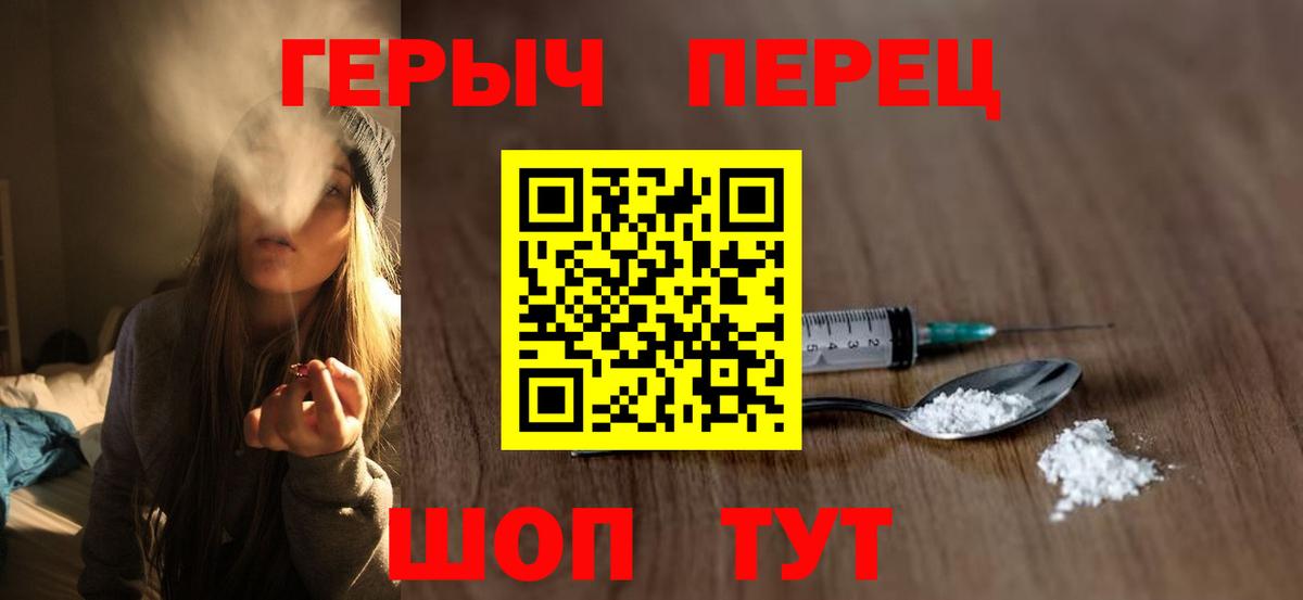 ГЕРОИН Heroin Волжск