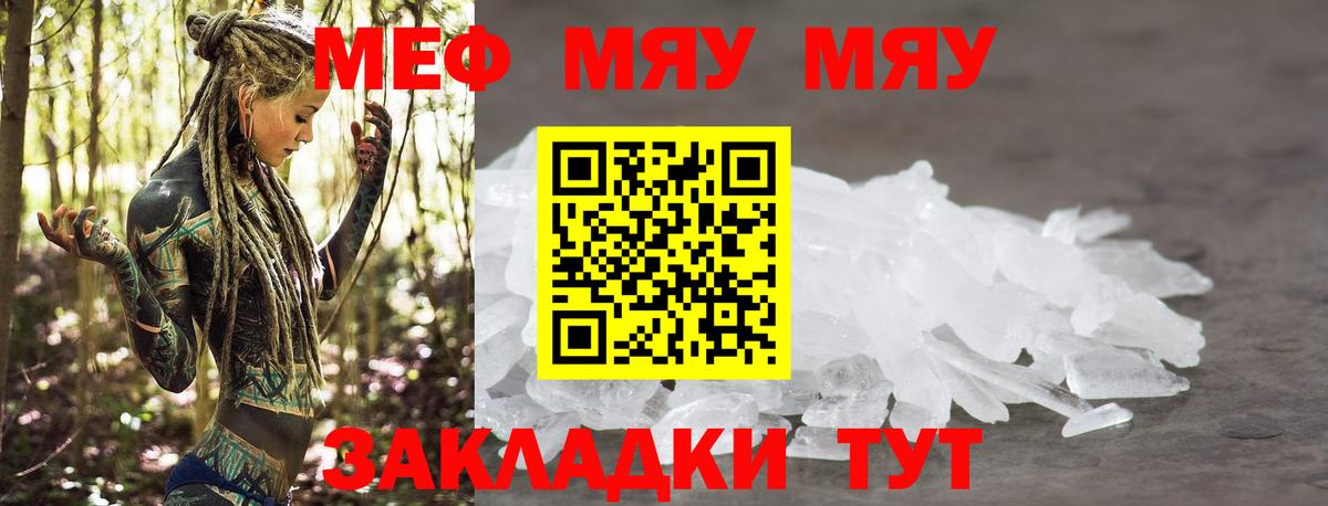 Меф кристаллы Волжск