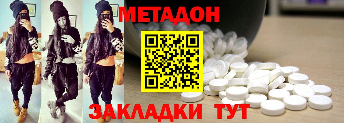 Метадон methadone Волжск