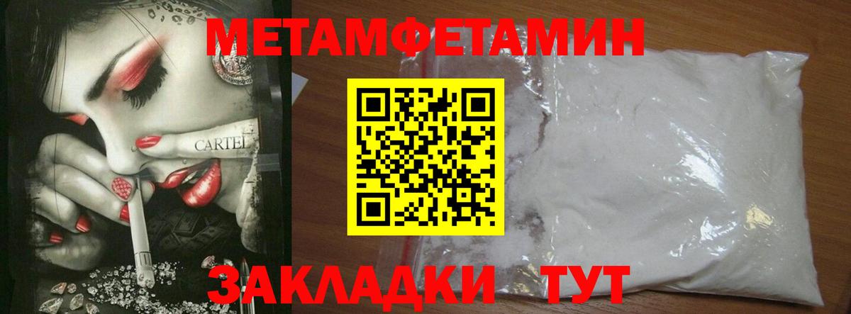 Первитин Methamphetamine Волжск